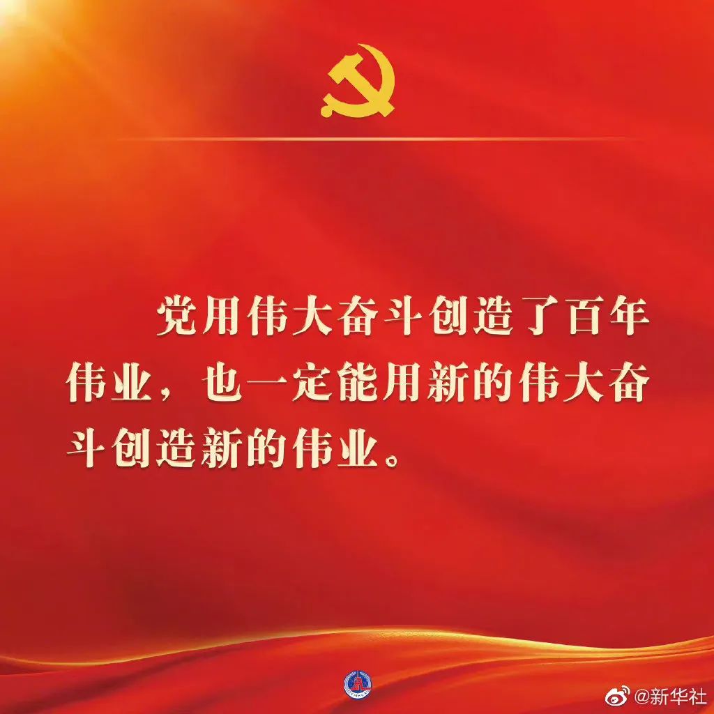 党的二十大报告金句