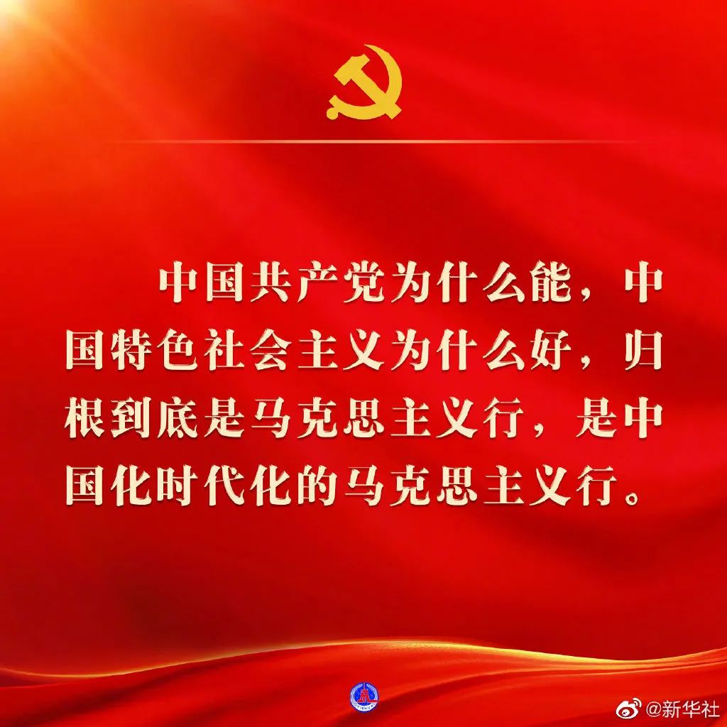 党的二十大报告金句