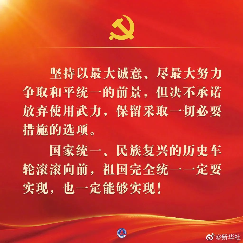 党的二十大报告金句