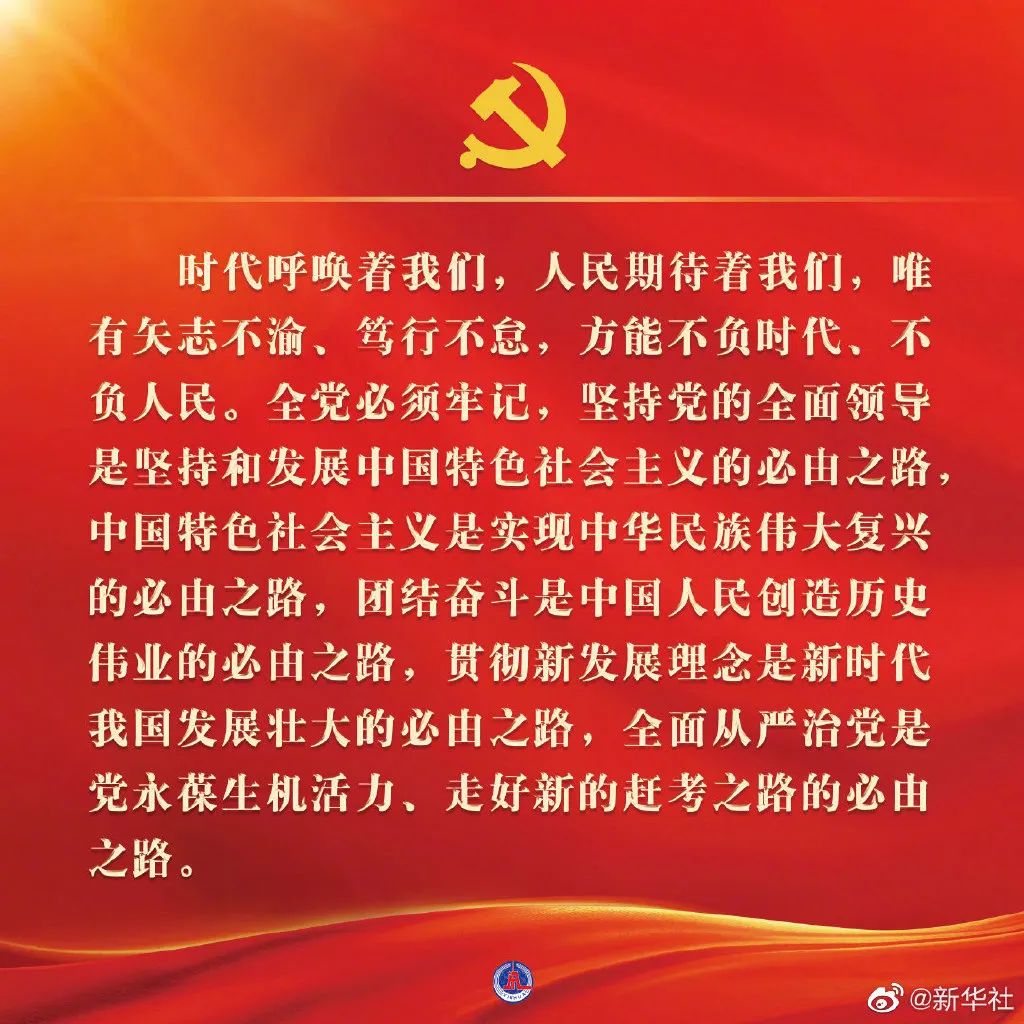党的二十大报告金句
