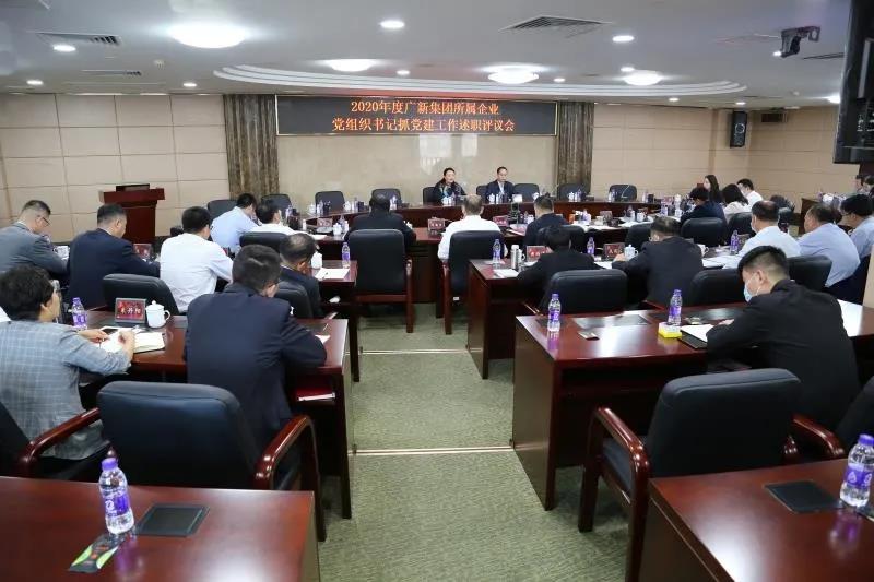 龙8唯一官网党委召开2020年度二级企业党组织书记抓党建工作述职评议会