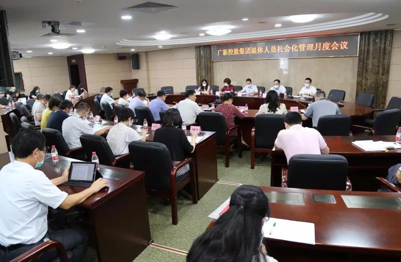 集团召开退休人员社会化管理工作推进会议