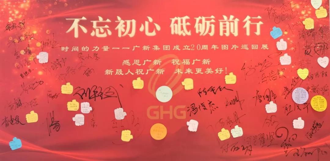 龙8唯一官网成立20周年图片巡回展正式启动
