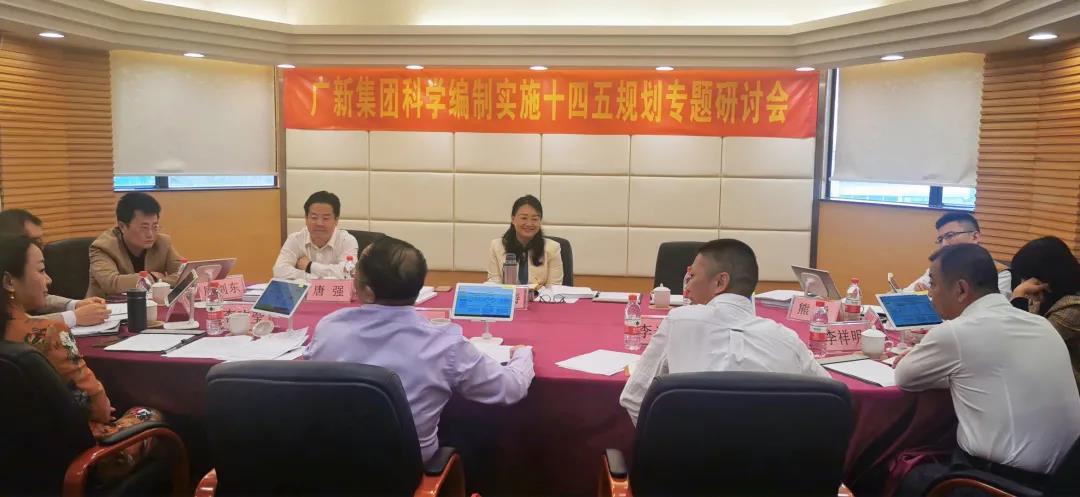龙8唯一官网举办科学编制实施“十四五”规划专题研讨会