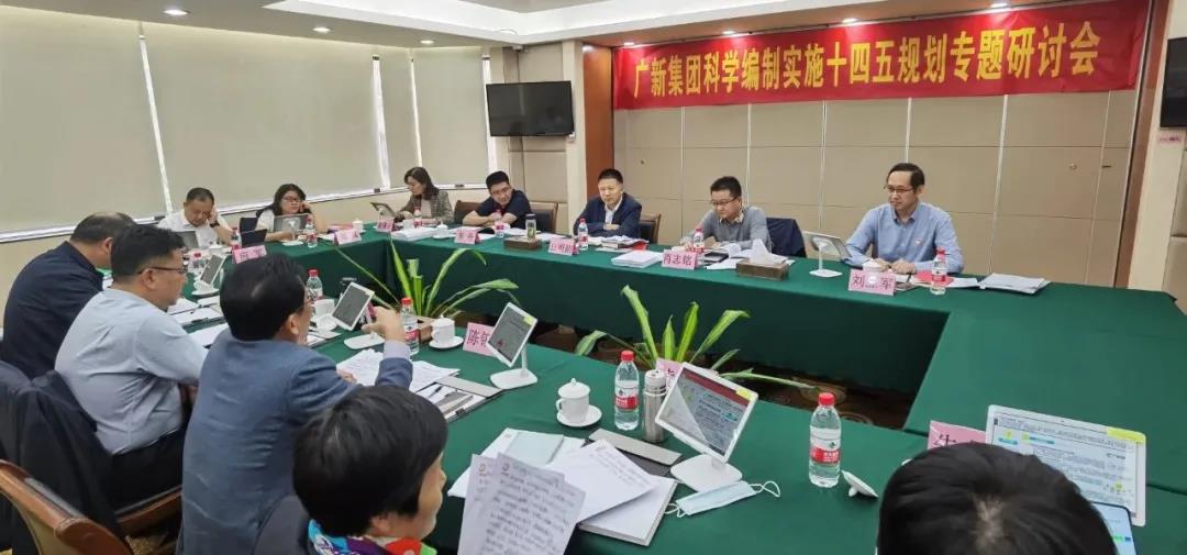 龙8唯一官网举办科学编制实施“十四五”规划专题研讨会