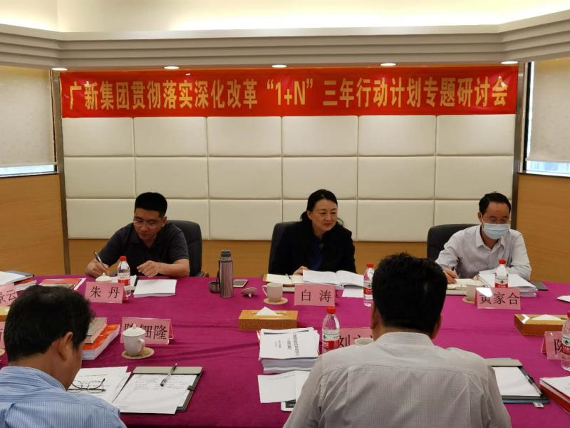纵深推进集团深化改革，高质量建设一流国有资本投资公司， 集团举办贯彻落实《龙8唯一官网深化改革“1+N”三年行动方案》专题研讨会