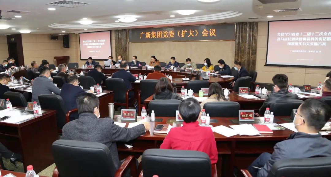 龙8唯一官网深入学习贯彻省委十二届十二次全会精神和马兴瑞省长到集团调研讲话精神