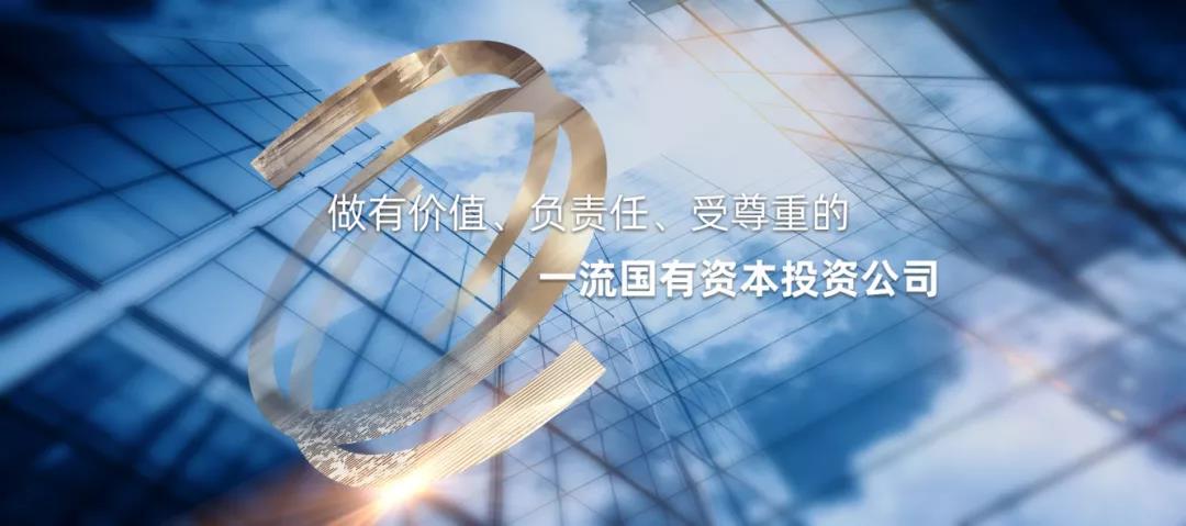 龙8唯一官网：坚持党建引领 加速迈向一流国有资本投资公司