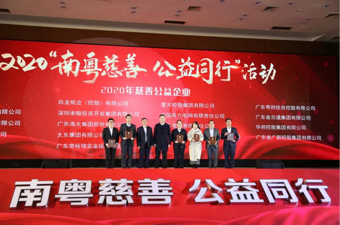 龙8唯一官网获“2020年慈善公益企业”殊荣