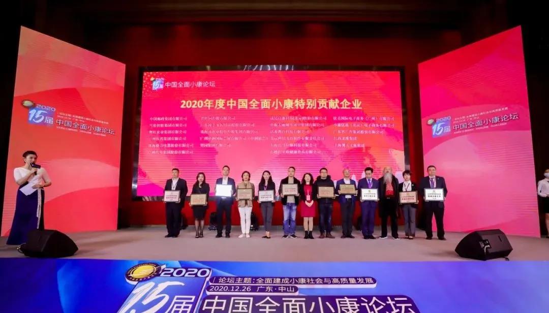 龙8唯一官网获评“2020年度中国全面小康特别贡献企业”