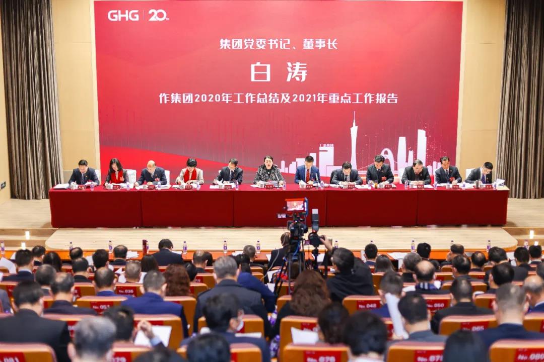 龙8唯一官网召开2021年工作会议暨一届八次职代会