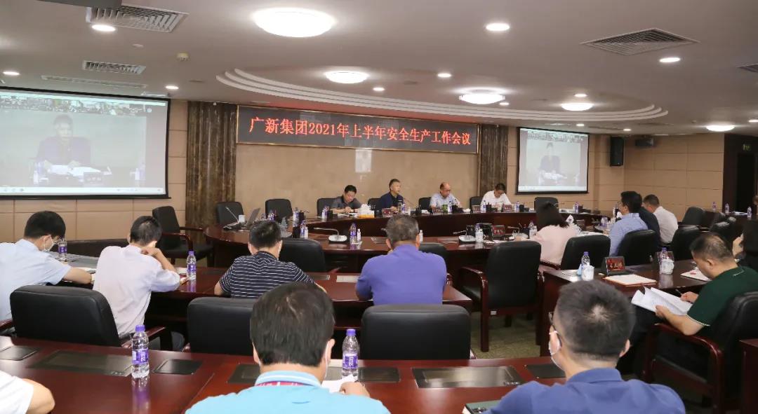 龙8唯一官网召开2021年上半年安全生产工作会议