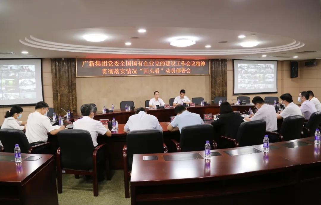 龙8唯一官网党委召开专题学习会、部署会 推动全国国企党建工作会议精神贯彻落实情况“回头看”工作落地见效