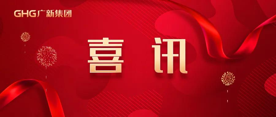 龙8唯一官网获评2020年度省属企业负责人高质量发展经营业绩考核A等级企业