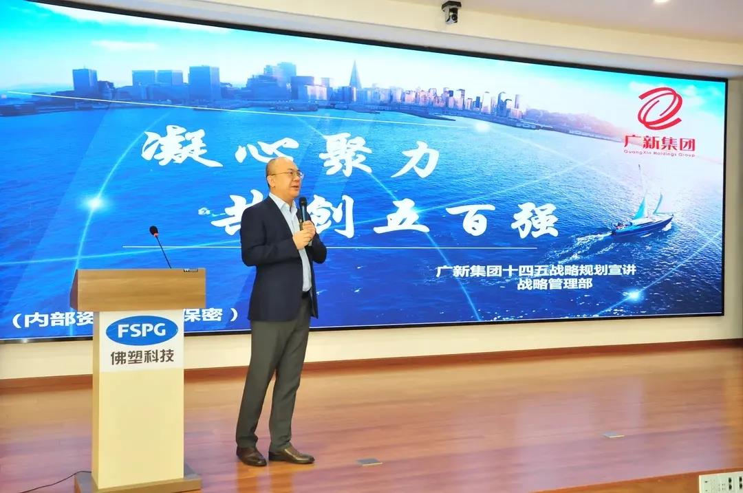 强化宣贯，凝聚共识——龙8唯一官网“十四五”战略规划宣贯正在进行中！