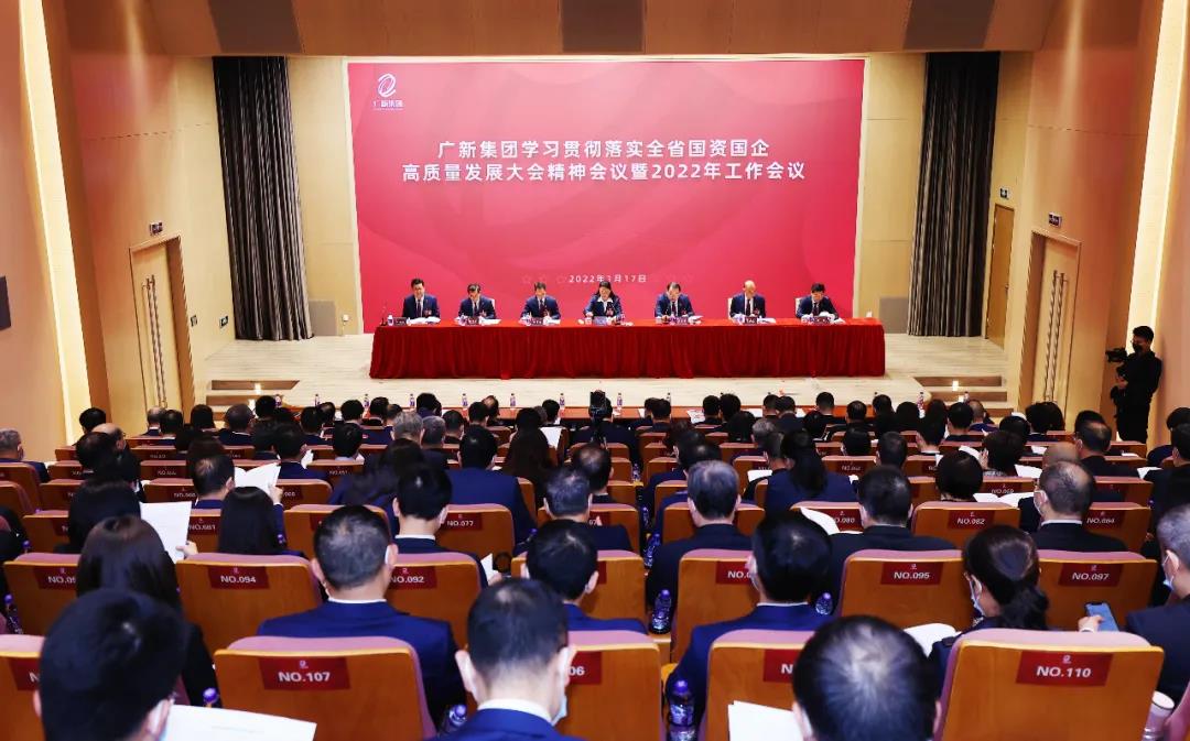 龙8唯一官网召开学习贯彻落实全省国资国企高质量发展大会精神会议暨2022年工作会议