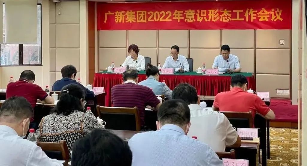 龙8唯一官网召开2022年意识形态工作会议