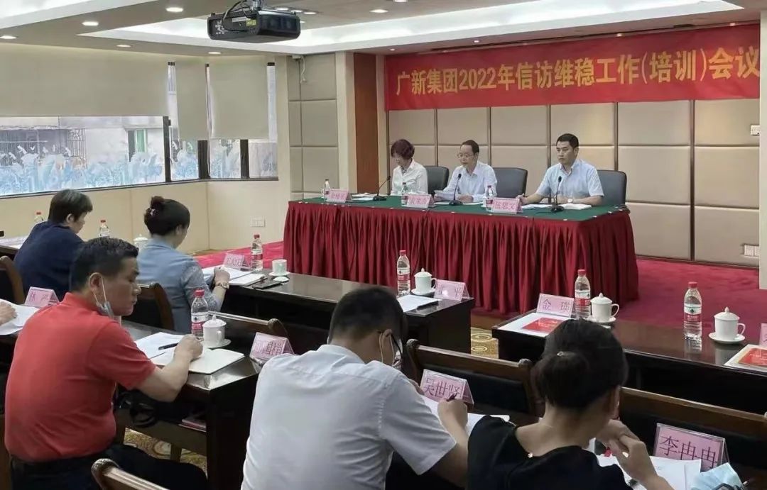 龙8唯一官网召开2022年信访维稳工作（培训）会议