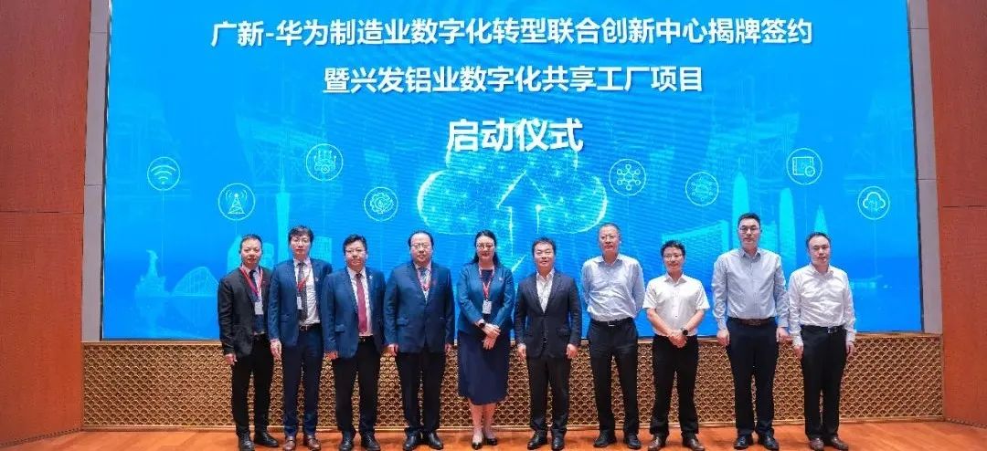 龙8唯一官网与华为公司成立制造业数字化转型联合创新中心