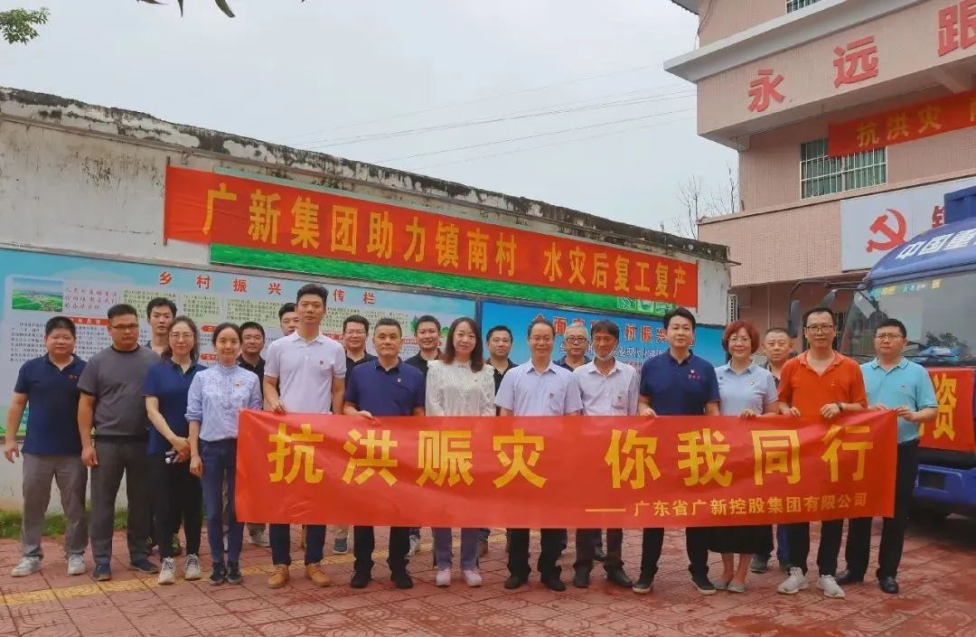 龙8唯一官网捐赠100万元助力英德市镇南村救灾复产 全力防止脱贫户因灾返贫