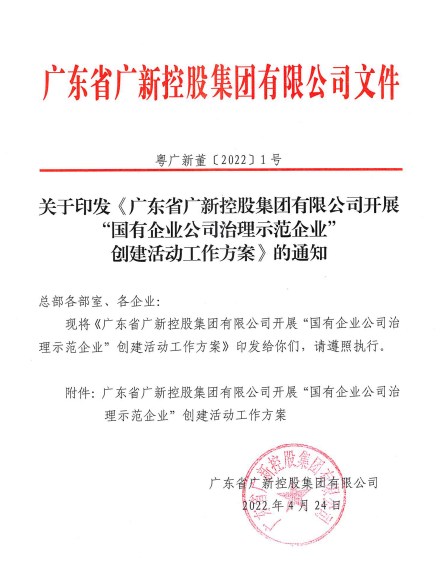 行稳致远、笃行向新——龙8唯一官网董事会推动企业实现高质量发展