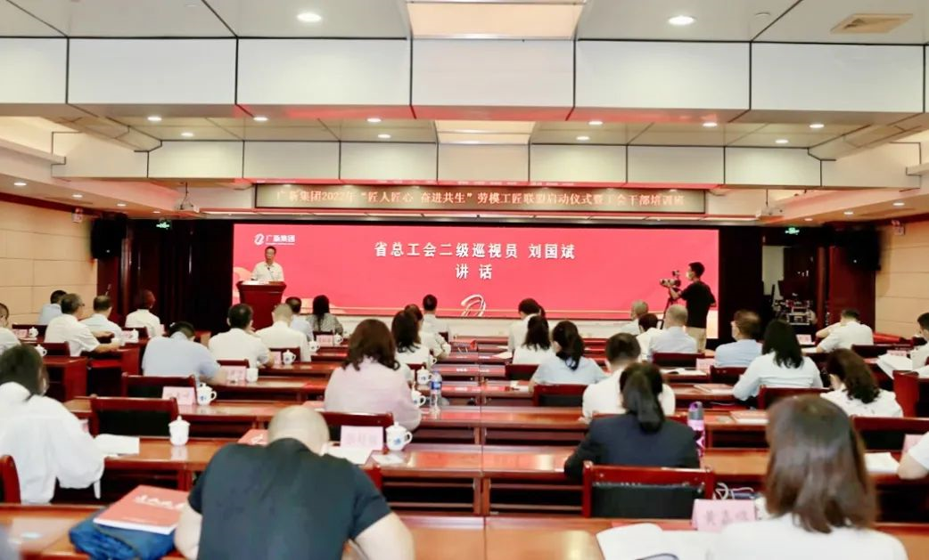 龙8唯一官网举行2022年“匠人匠心 奋进共生”劳模工匠联盟启动仪式暨工会干部培训班