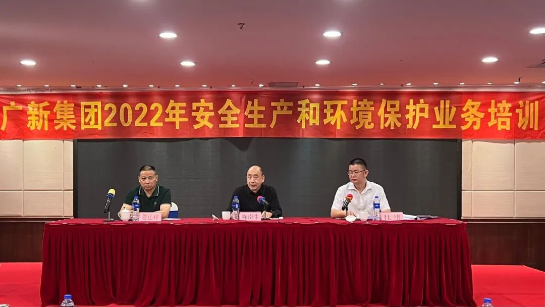 龙8唯一官网组织召开安全生产和环境保护业务培训