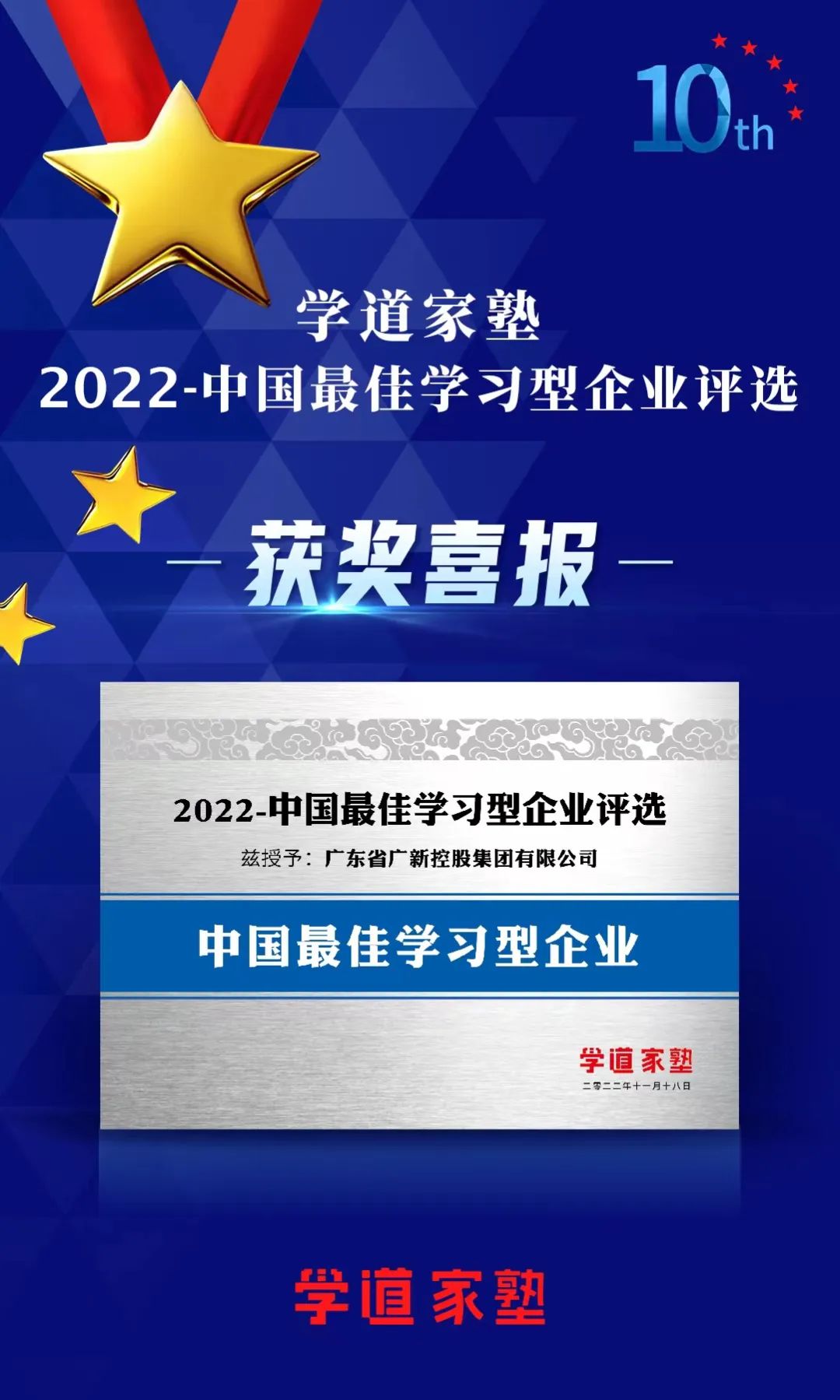 龙8唯一官网荣获“中国最佳学习型企业”