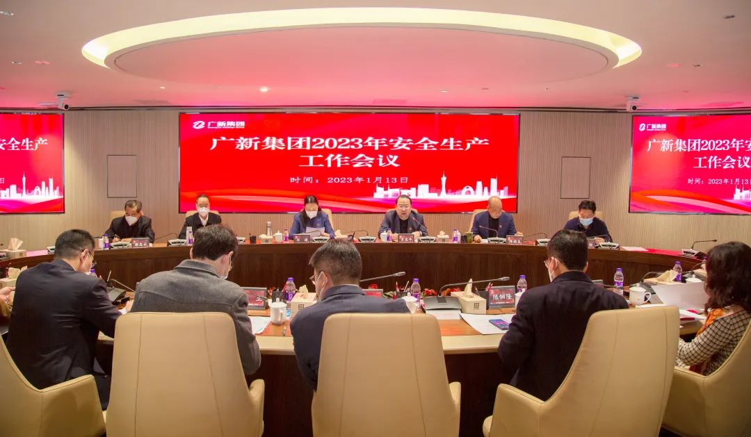 从严从实履责任 ，奋进共生促发展！龙8唯一官网召开2023年安全生产工作会议