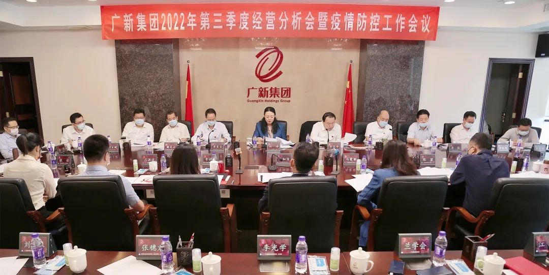 龙8唯一官网召开2022年第三季度经营分析会暨疫情防控工作会议
