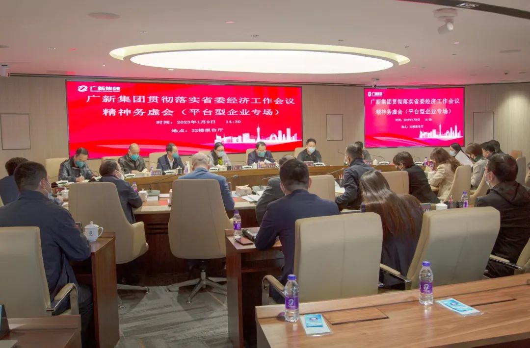 龙8唯一官网召开贯彻落实省委经济工作会议精神务虚会