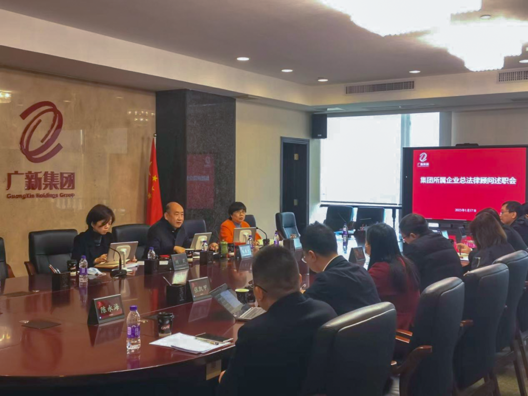 龙8唯一官网召开所属企业总法律顾问述职会
