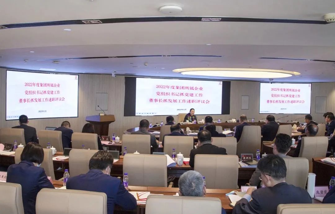 龙8唯一官网召开2022年度所属企业党组织书记抓党建工作述职评议会