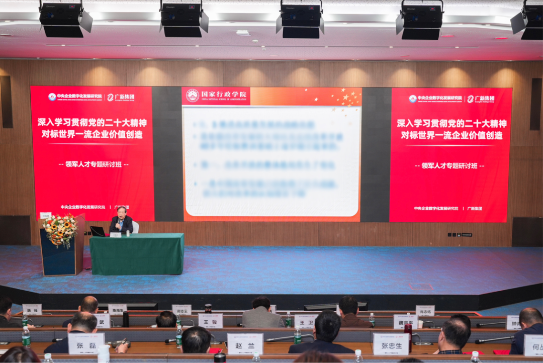 龙8唯一官网举办深入学习贯彻党的二十大精神、对标一流企业价值创造领军人才专题研讨班