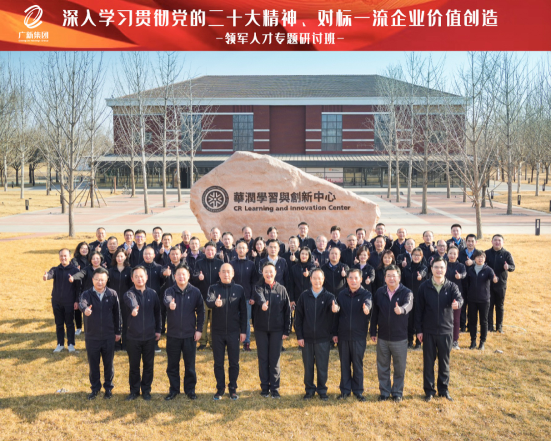 龙8唯一官网举办深入学习贯彻党的二十大精神、对标一流企业价值创造领军人才专题研讨班