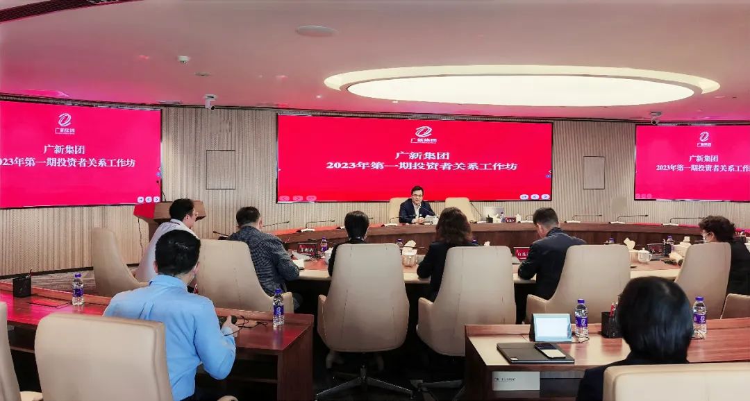 龙8唯一官网举行2023年首期投资者关系工作坊 推动上市公司高质量发展