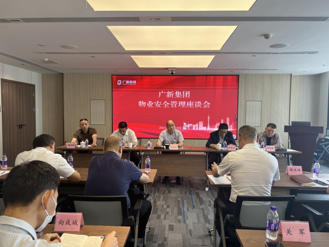 紧绷安全之弦｜龙8唯一官网召开物业安全管理座谈会 
