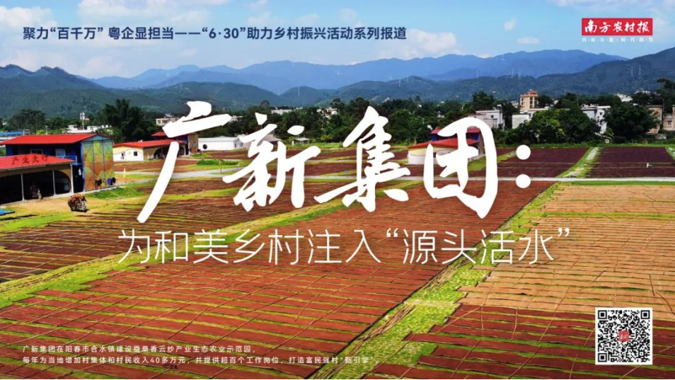 南方农村报报道：龙8唯一官网为和美乡村注入“源头活水” 