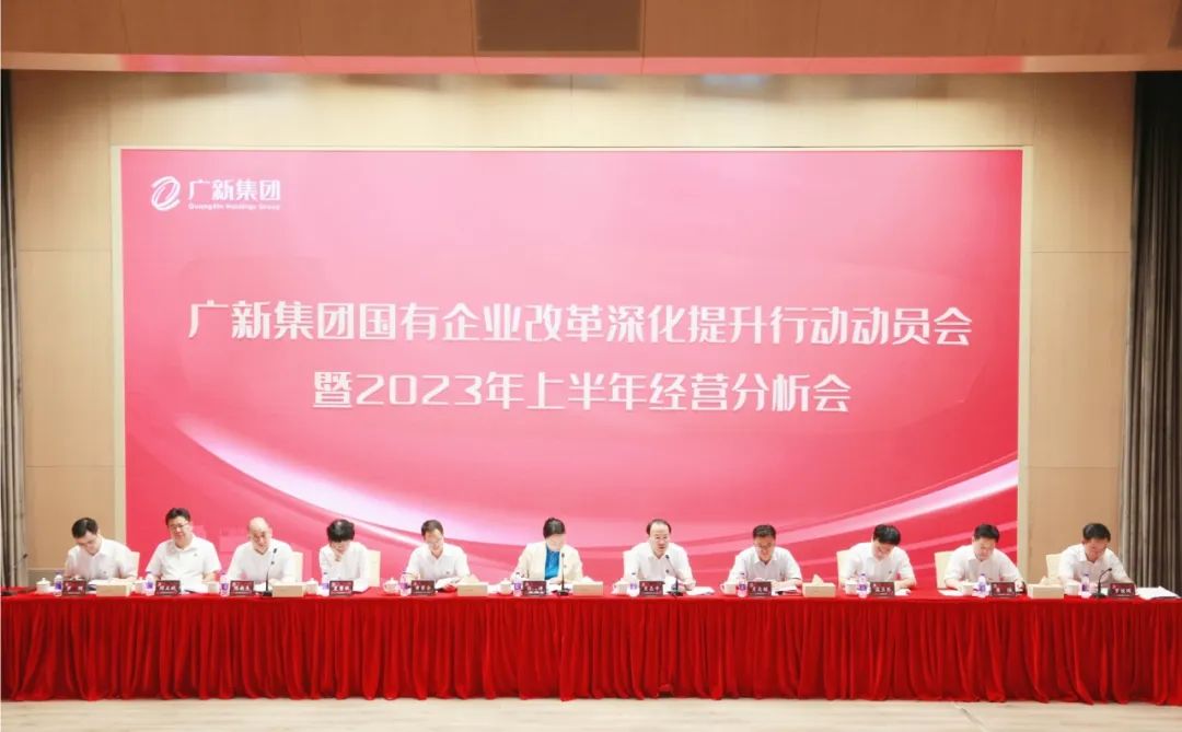 龙8唯一官网召开国有企业改革深化提升行动动员会暨2023年上半年经营分析会