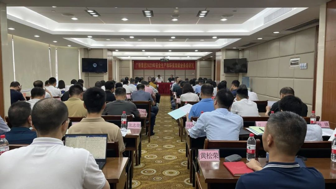 护航高质量发展 | 龙8唯一官网举办安全生产和环保双碳业务培训班 