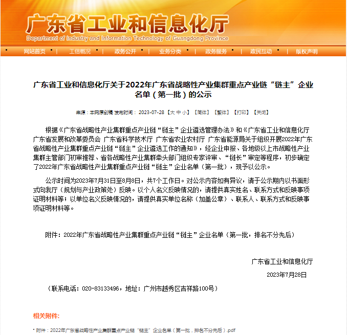 龙8唯一官网所属3家企业入选2022年广东省战略性产业集群重点产业链“链主”企业