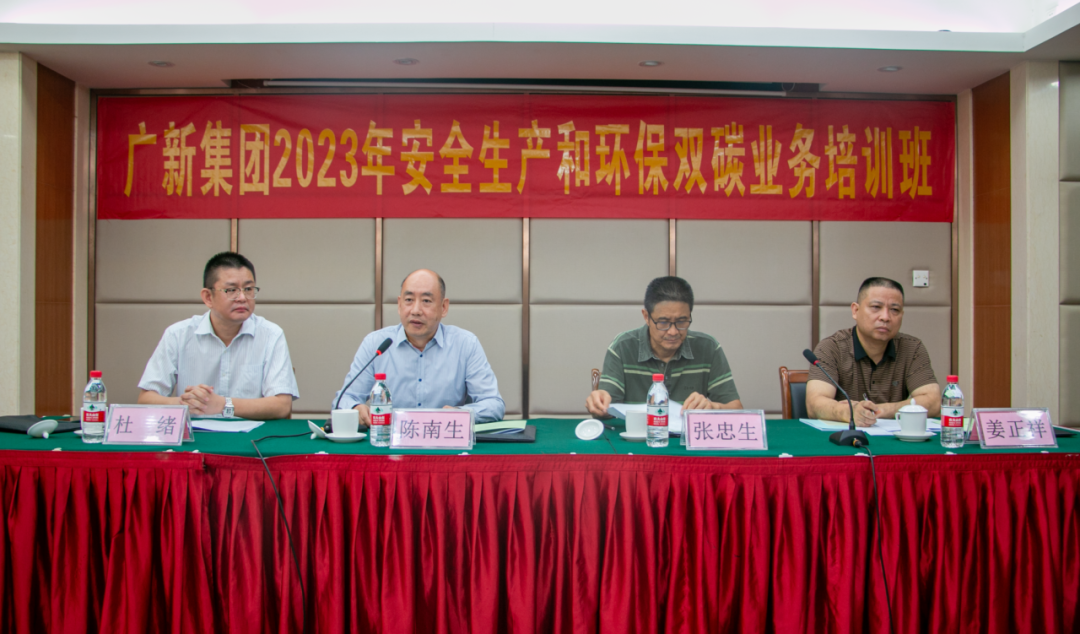 护航高质量发展 | 龙8唯一官网举办安全生产和环保双碳业务培训班 