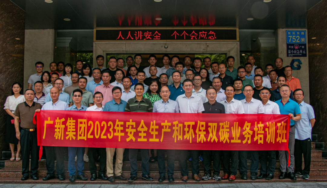 护航高质量发展 | 龙8唯一官网举办安全生产和环保双碳业务培训班 