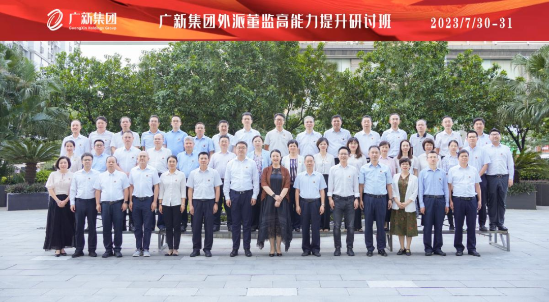 龙8唯一官网举办外派混合所有制企业董监高人员能力提升专题研讨班