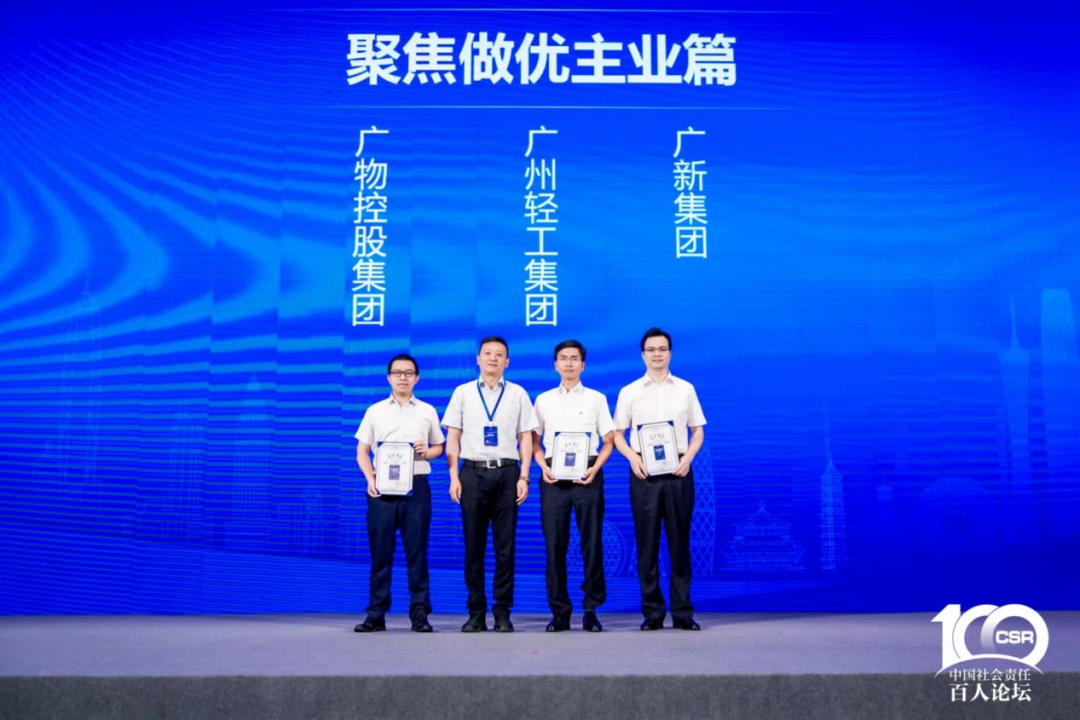 龙8唯一官网两个案例入选《粤港澳大湾区国有企业社会价值蓝皮书》十佳案例