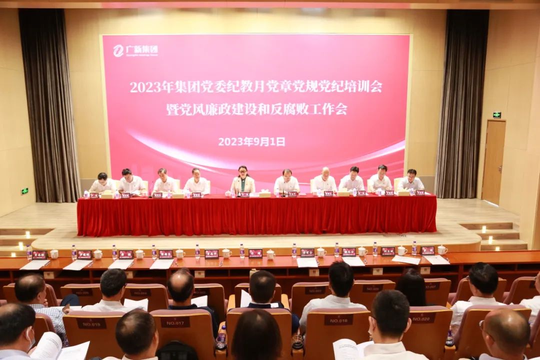 龙8唯一官网党委召开2023年纪律教育学习月党章党规党纪专题培训会暨党风廉政建设和反腐败工作会议