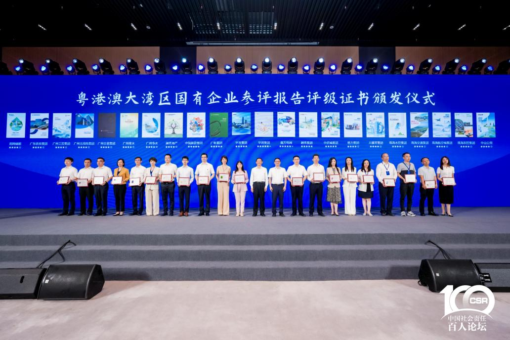 龙8唯一官网两个案例入选《粤港澳大湾区国有企业社会价值蓝皮书》十佳案例