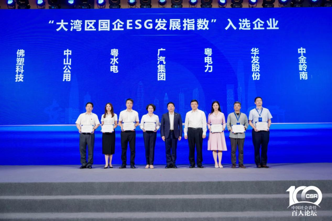 龙8唯一官网两个案例入选《粤港澳大湾区国有企业社会价值蓝皮书》十佳案例