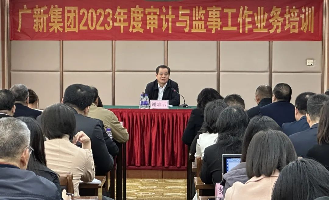 龙8唯一官网开展2023年度审计与监事工作业务培训