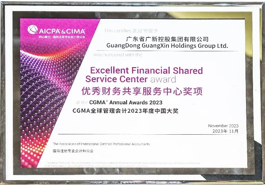 龙8唯一官网荣获CGMA全球管理会计年度中国大奖“优秀财务共享服务中心”奖项